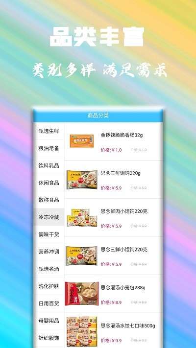 泰诚优选同城购物软件1