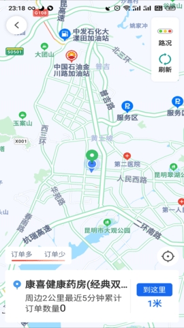 昆明打车司机APP2