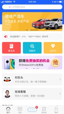 那蝶汽配领域手机版0