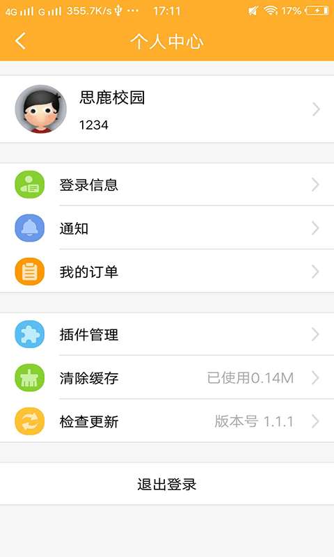 思鹿校园官方版4