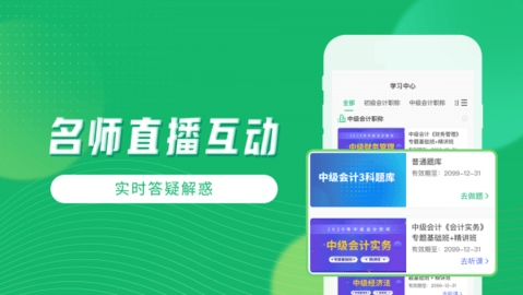 会计跟我学APP2