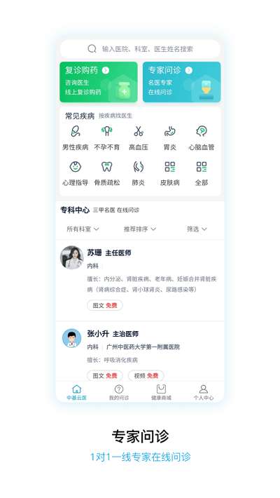 中基云医最新版2