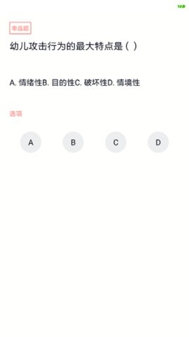上学吧教师资格证题库2
