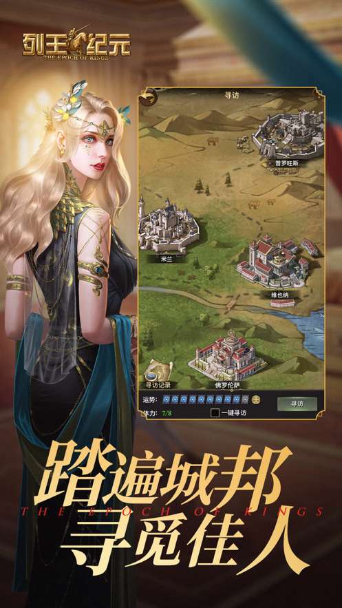 列王纪元ios版0