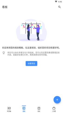 暇一会App3