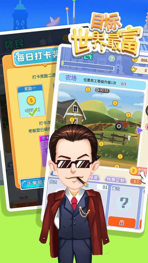 目标世界首富ios版1