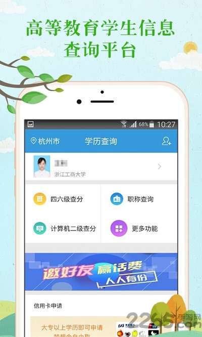 学历查询官方版3