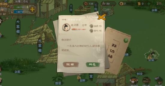 桃源记如何招纳人才 访客招纳方法