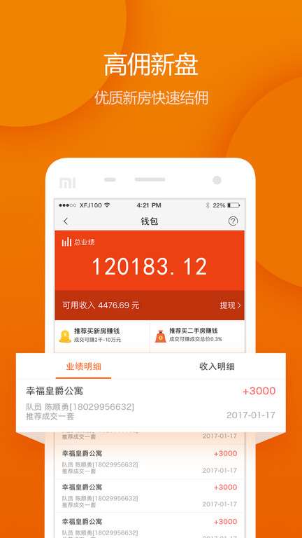 幸福家经纪人手机版本2