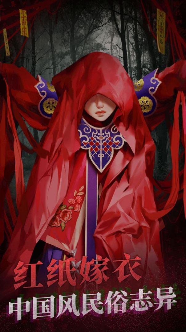 纸嫁衣第二季0