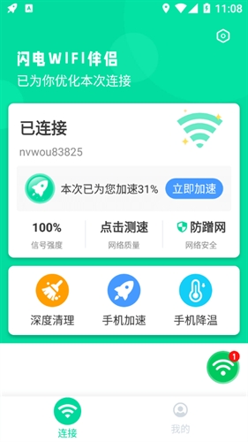 闪电WIFI伴侣0