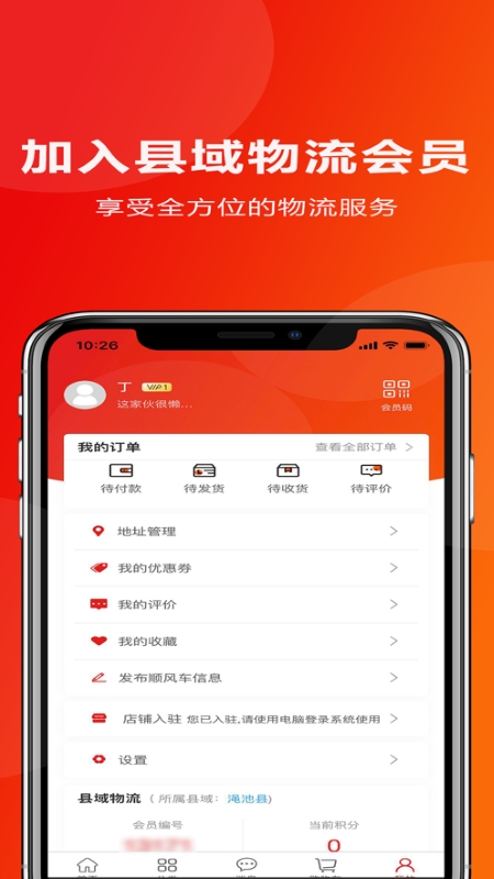 为农村村通app2