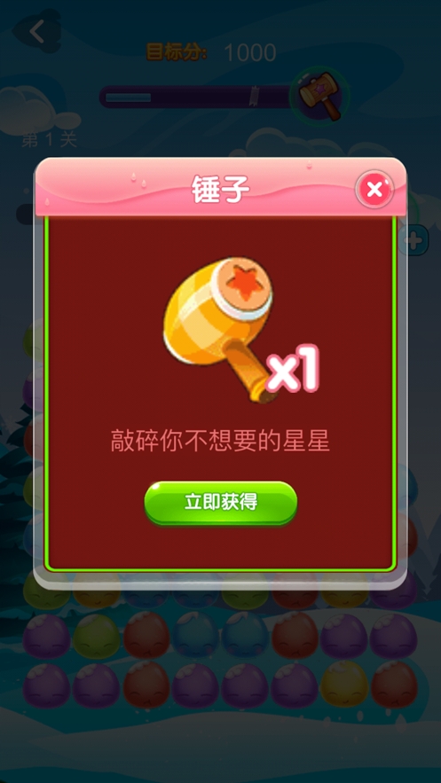 消灭泡泡吧ios版3