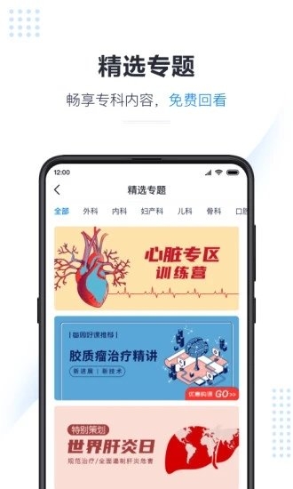 医会宝手机客户端2