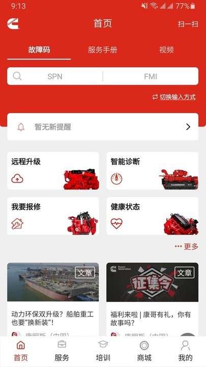 e路康明斯app免费版3