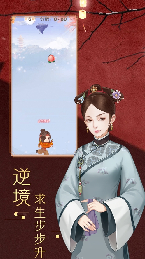 庶女上位记ios版4