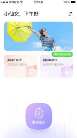 魔镜面部瑜伽app1