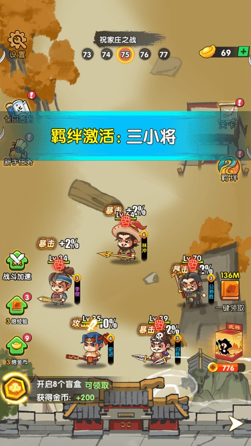 水浒百将传ios版1