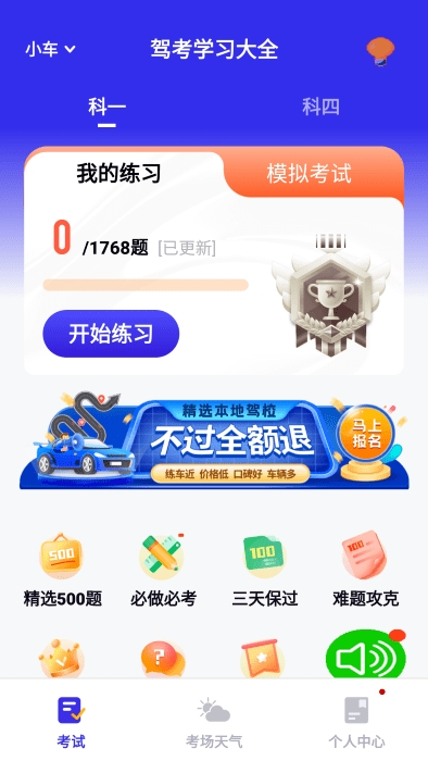 驾考学习大全app2