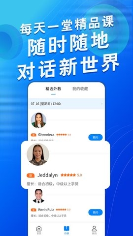 米拉外教英语APP2