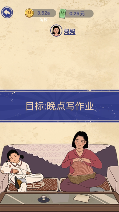 我的幸福生活ios版1