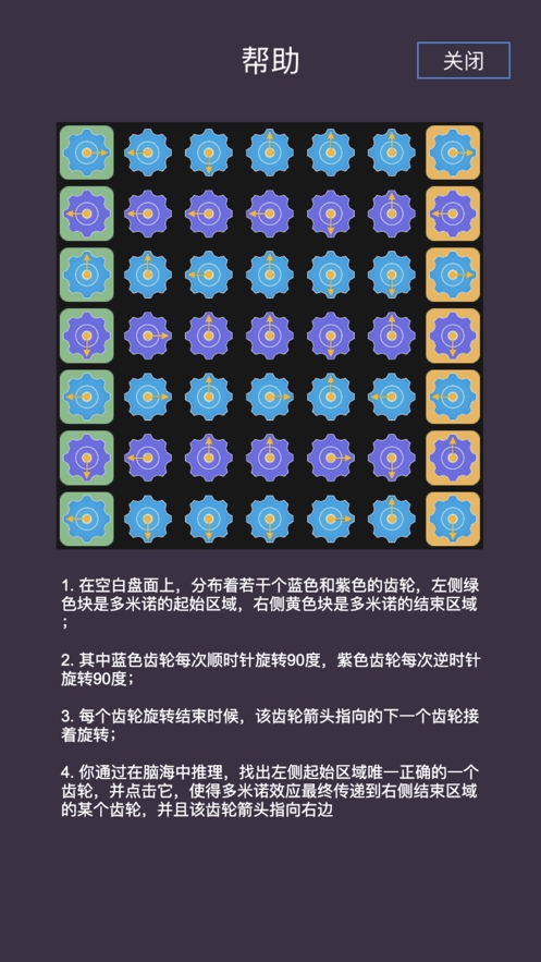 多米诺效应ios版3