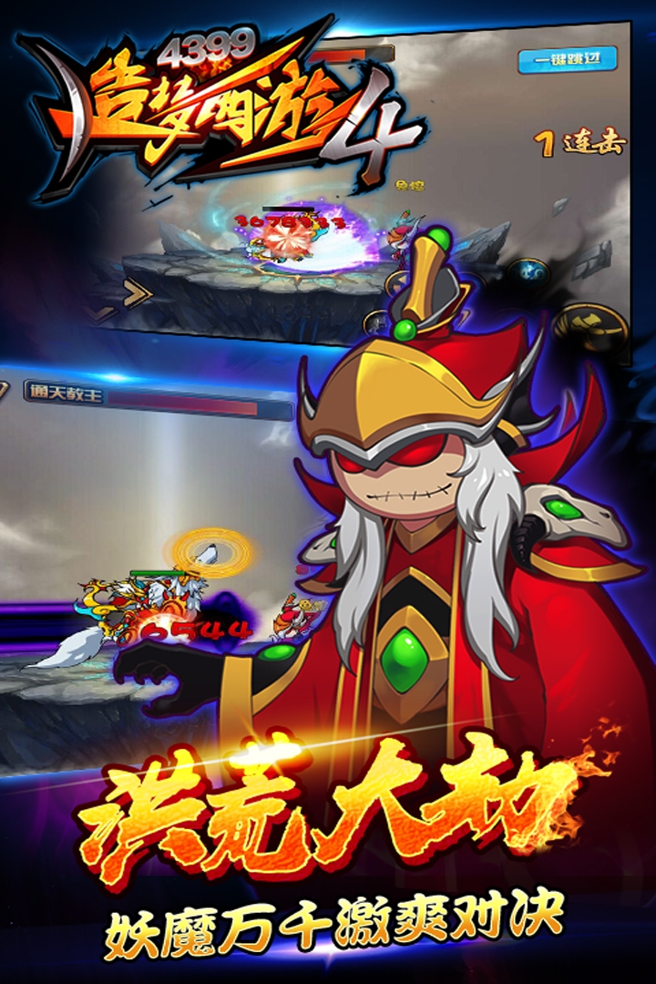 造梦西游4手游0