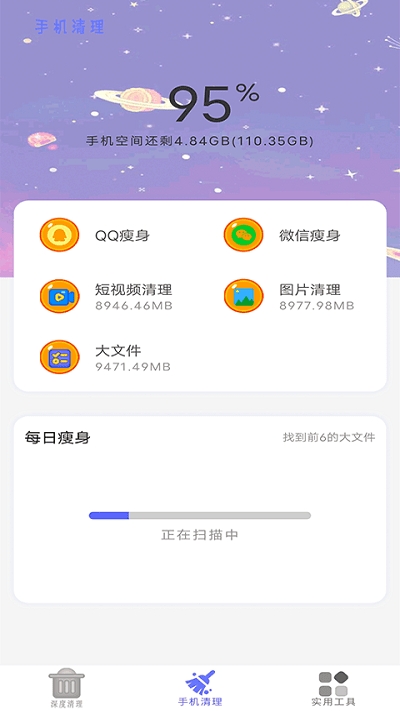 内存大扫除app2