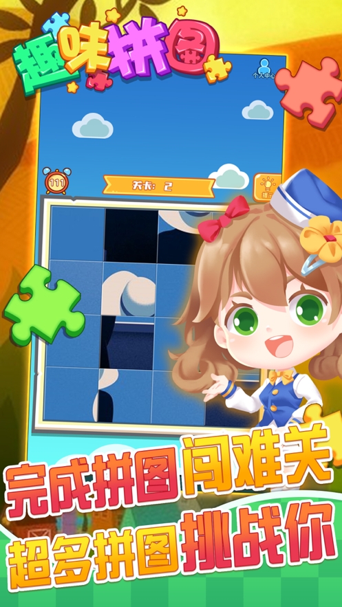 趣味拼图ios版0