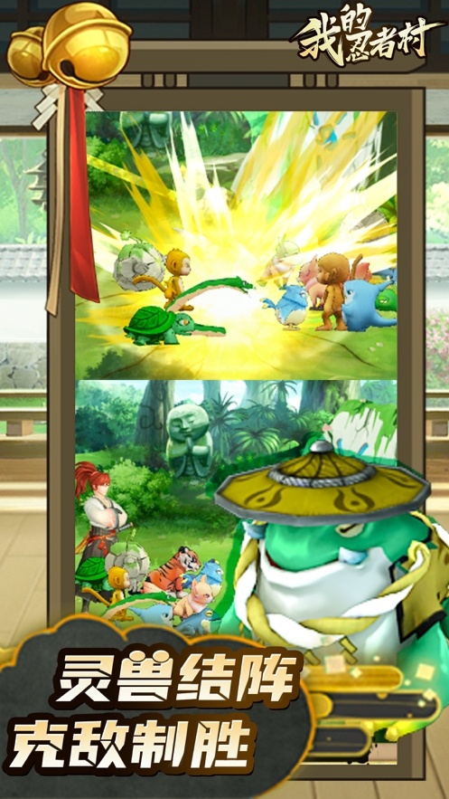 我的忍者村ios版2