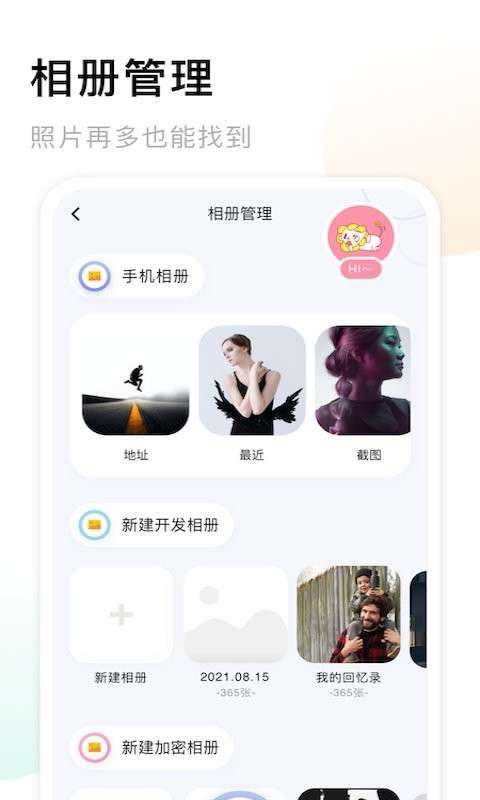 我的相册大师app1