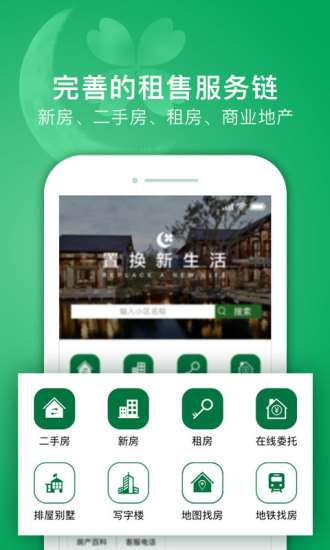 绿城置换app1