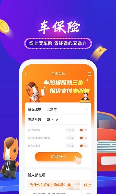 平安好车主app买车险最新版3