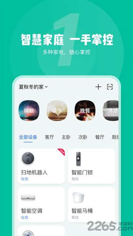 智能家电助手软件1