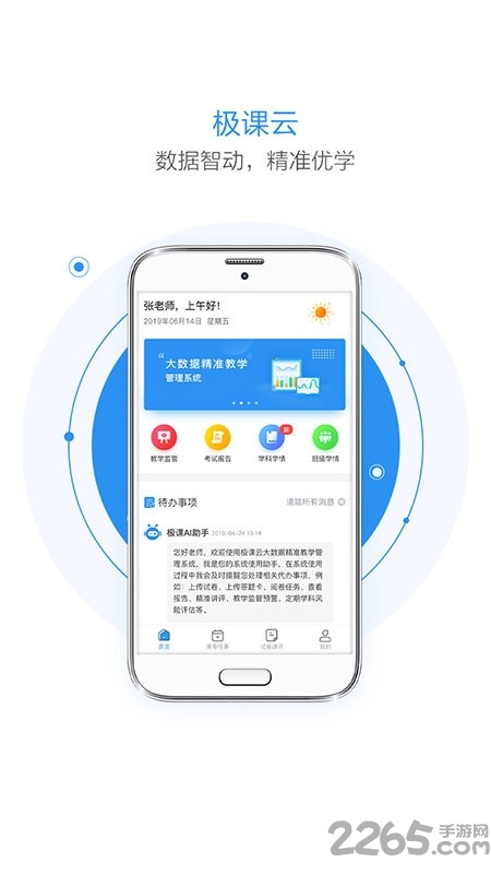 极课云app4