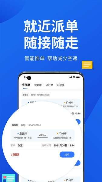 一键拖车app3