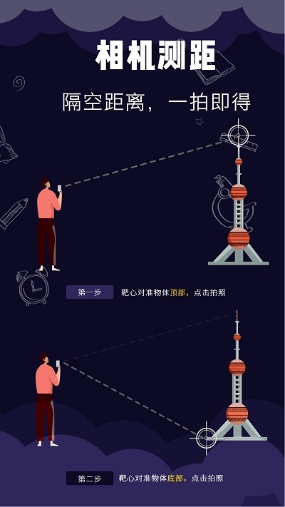 尺子测距测量仪app3