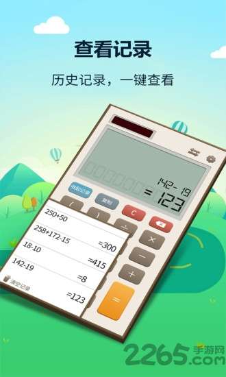 最强计算器app0
