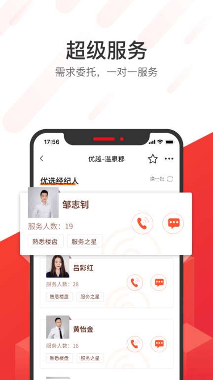 无忧找房app2