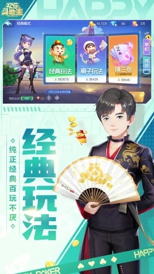 腾讯欢乐斗地主手机版1