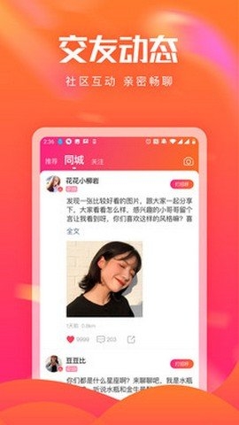 花友直播间app1