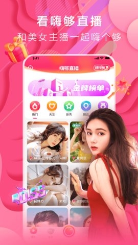 嗨够视频直播下载安装3