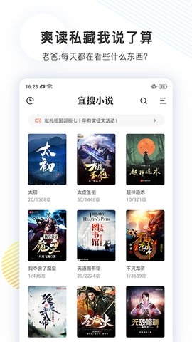 宜搜小说免费版APP1