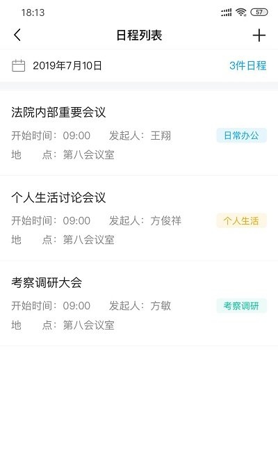 浙江智慧法院app1