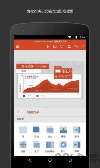 powerpoint官方版0