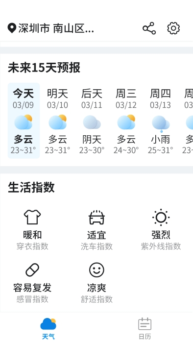 漫游西瓜天气app2