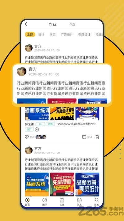 优趣多教育客户端1