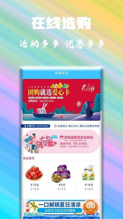 泰诚优选同城购物软件0