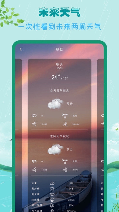 天气预报15天app手机版4