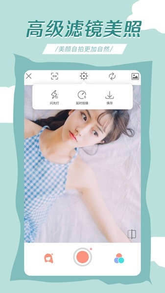 轻氧相机app2